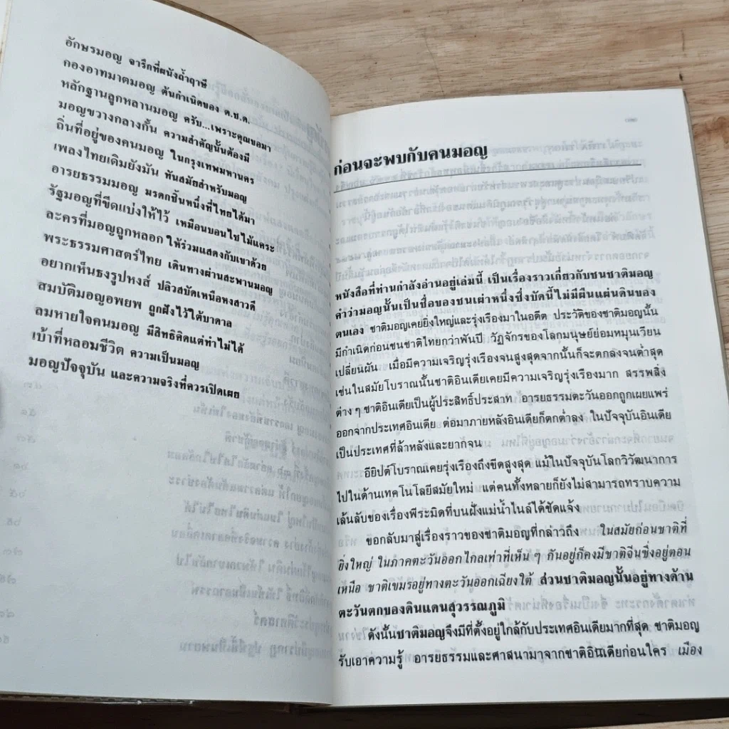 หนังสือ คนมอญ รูปที่ 7