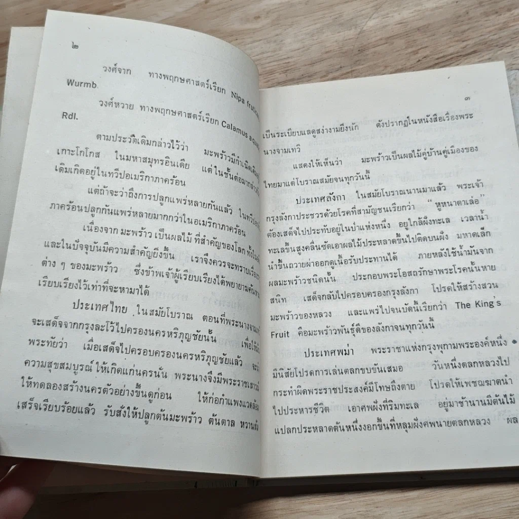 หนังสือ การทําไร่มะพร้าว รูปที่ 8