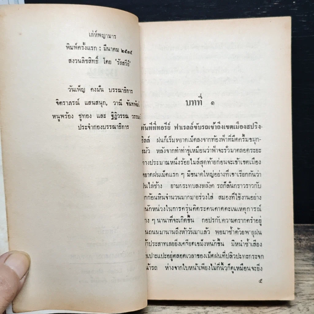 หนังสือ นิยายโรมานซ์ เล่ห์พญามาร รูปที่ 6