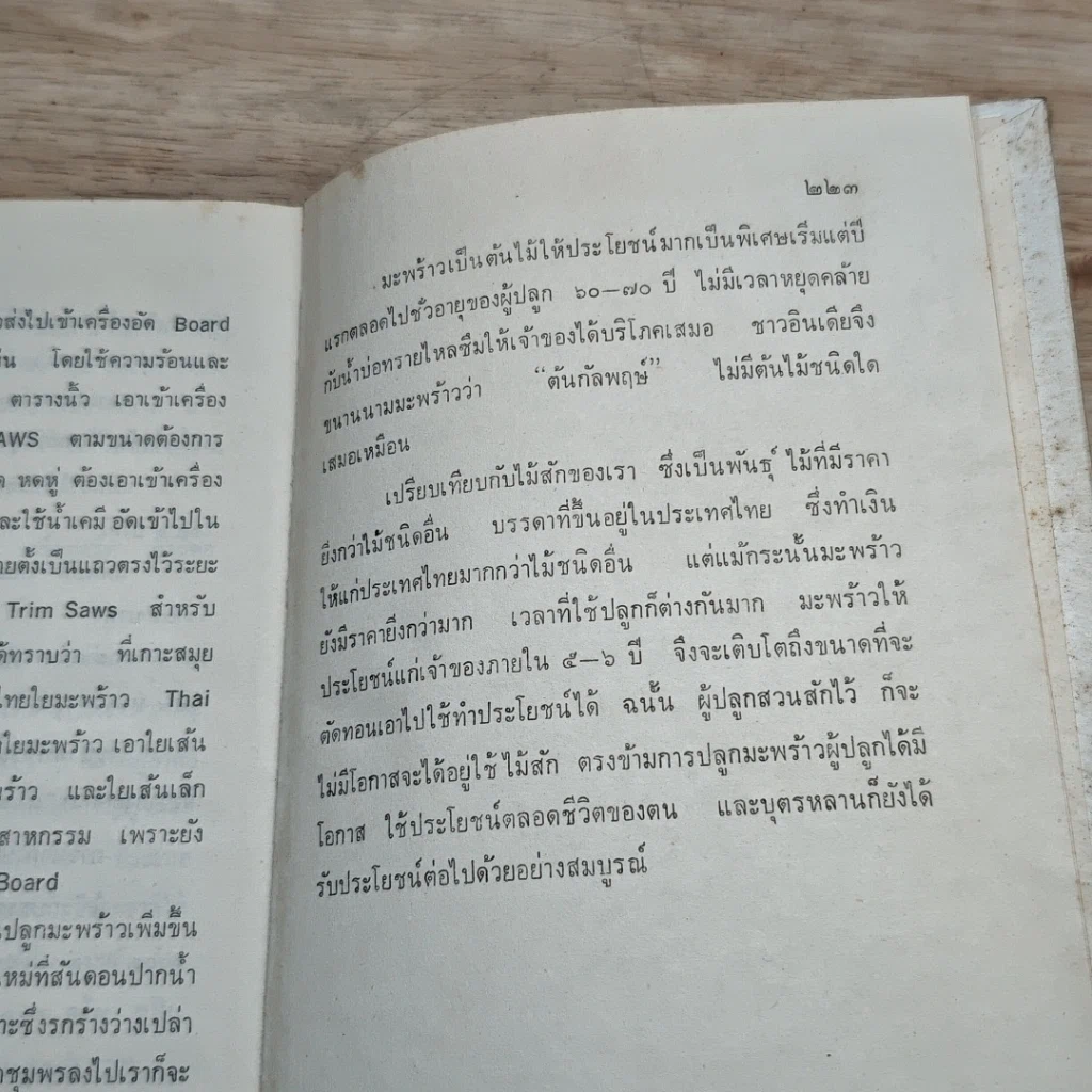 หนังสือ การทําไร่มะพร้าว รูปที่ 9