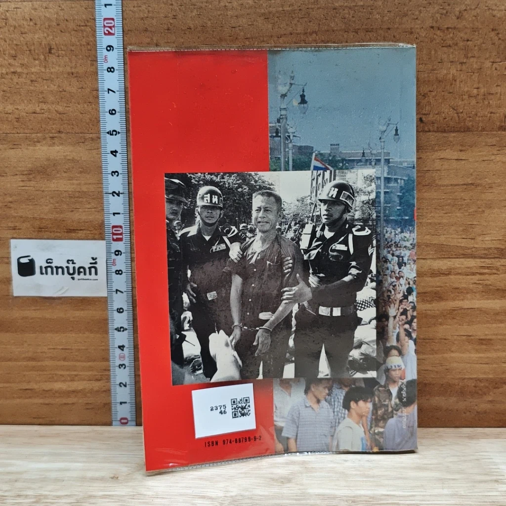 หนังสือ ร่วมกันสู้ รูปที่ 2