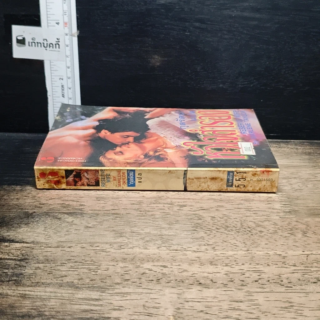 หนังสือ นิยายโรมานซ์ หัวใจสํารอง รูปที่ 3