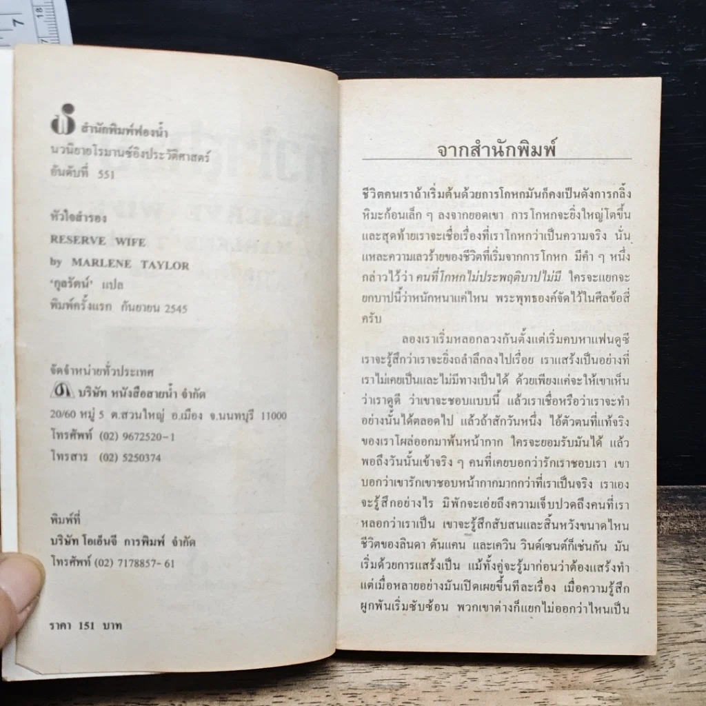 หนังสือ นิยายโรมานซ์ หัวใจสํารอง รูปที่ 6