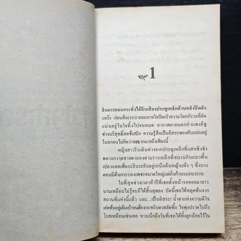 หนังสือ นิยายโรมานซ์ หัวใจสํารอง รูปที่ 7