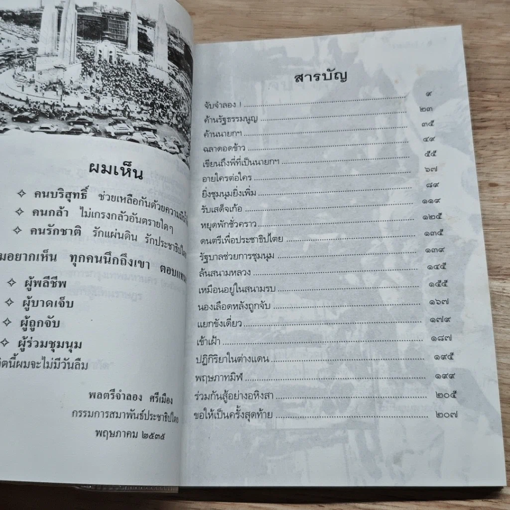 หนังสือ ร่วมกันสู้ รูปที่ 6