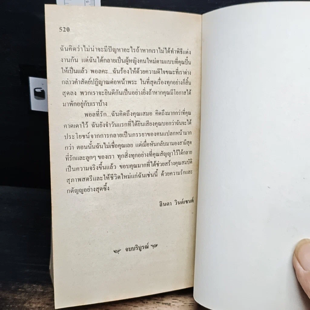หนังสือ นิยายโรมานซ์ หัวใจสํารอง รูปที่ 8