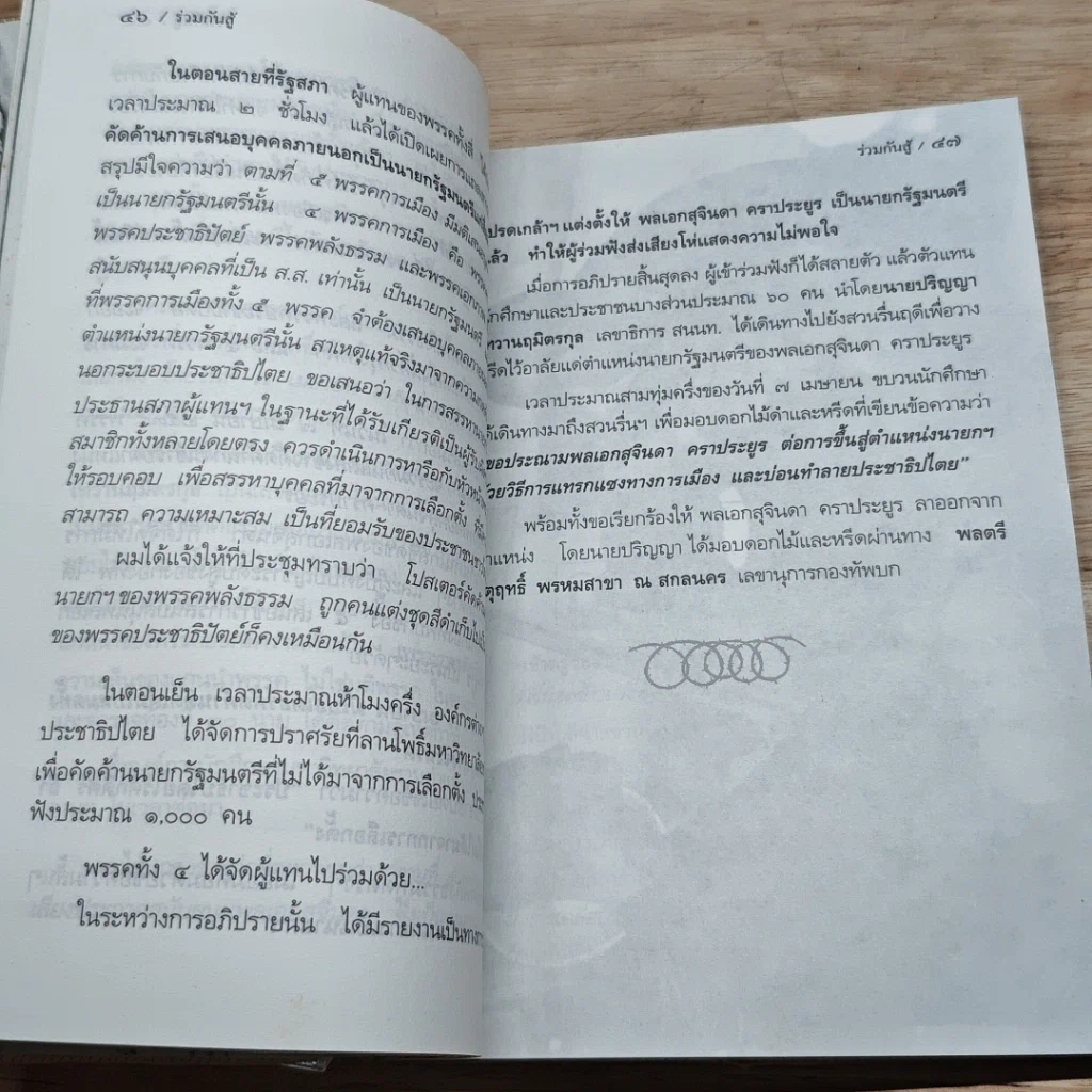 หนังสือ ร่วมกันสู้ รูปที่ 8