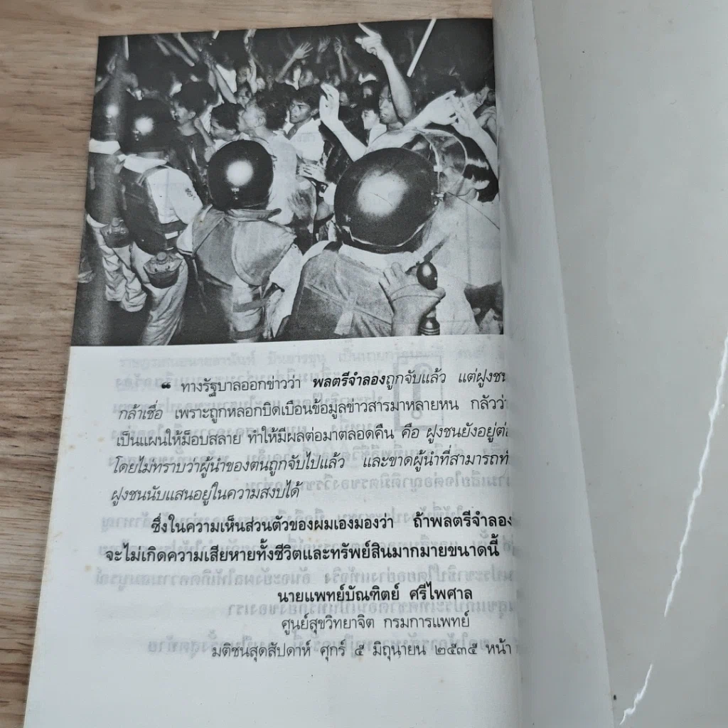 หนังสือ ร่วมกันสู้ รูปที่ 9
