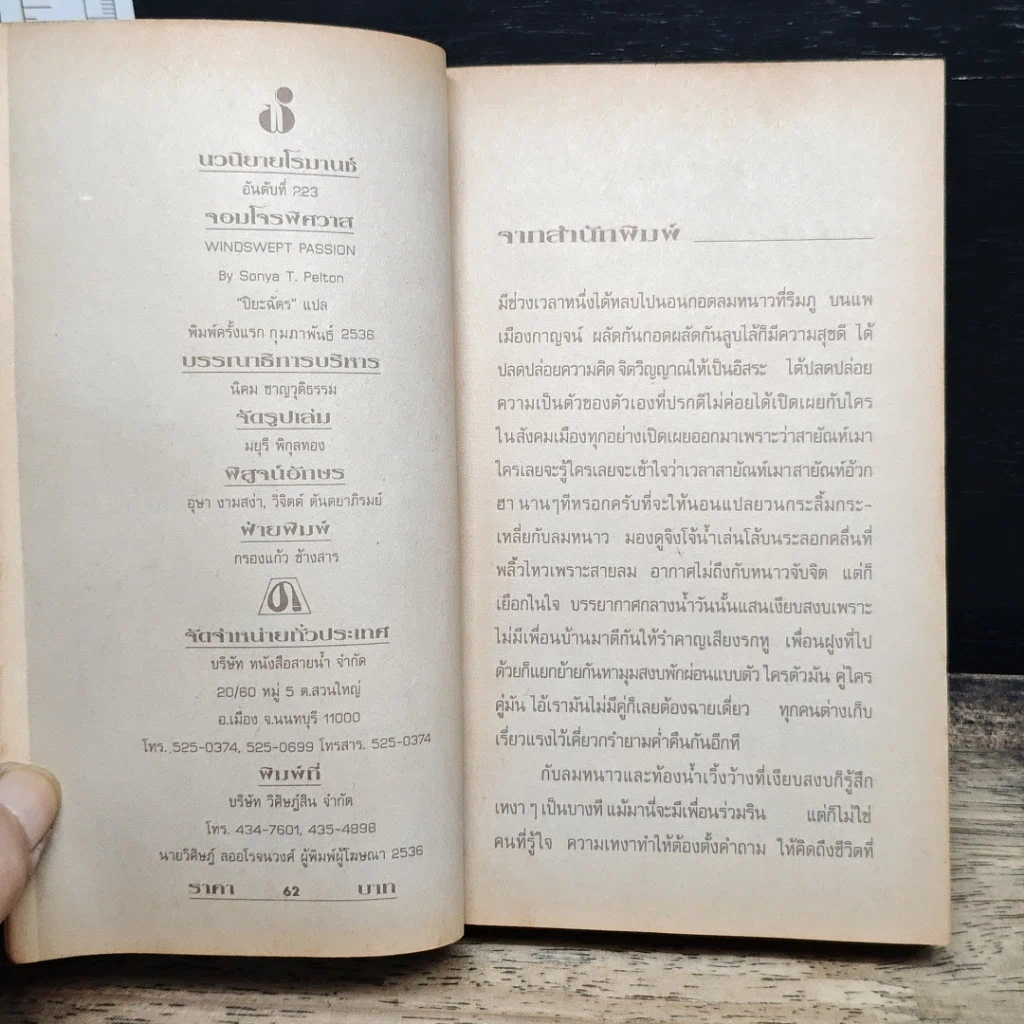 หนังสือ นิยายโรมานซ์ จอมโจรพิศวาส รูปที่ 6