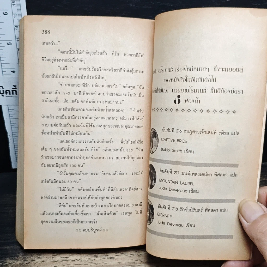 หนังสือ นิยายโรมานซ์ จอมโจรพิศวาส รูปที่ 8