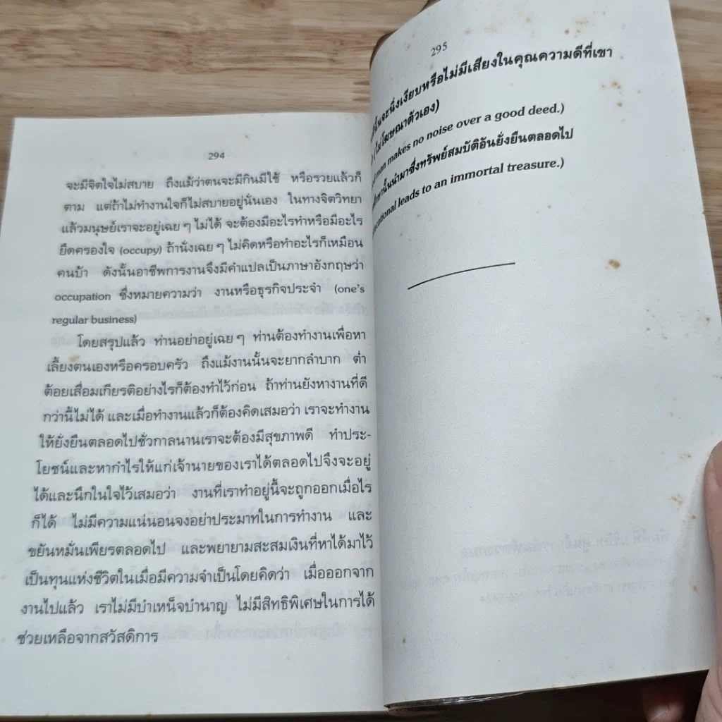 หนังสือ จิตวิทยาในการรับราชการ และการทํางานทั่วไป รูปที่ 8