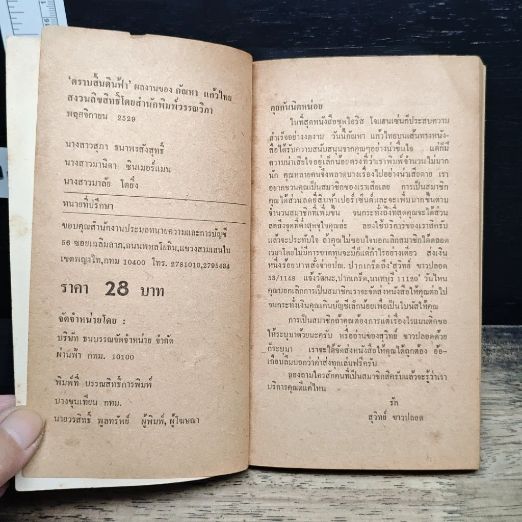หนังสือ นิยายโรมานซ์ ตราบสิ้นดินฟ้า รูปที่ 6