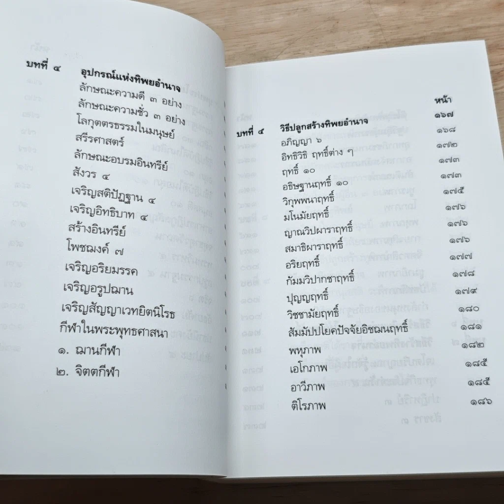 หนังสือ ทิพยอำนาจ รูปที่ 8
