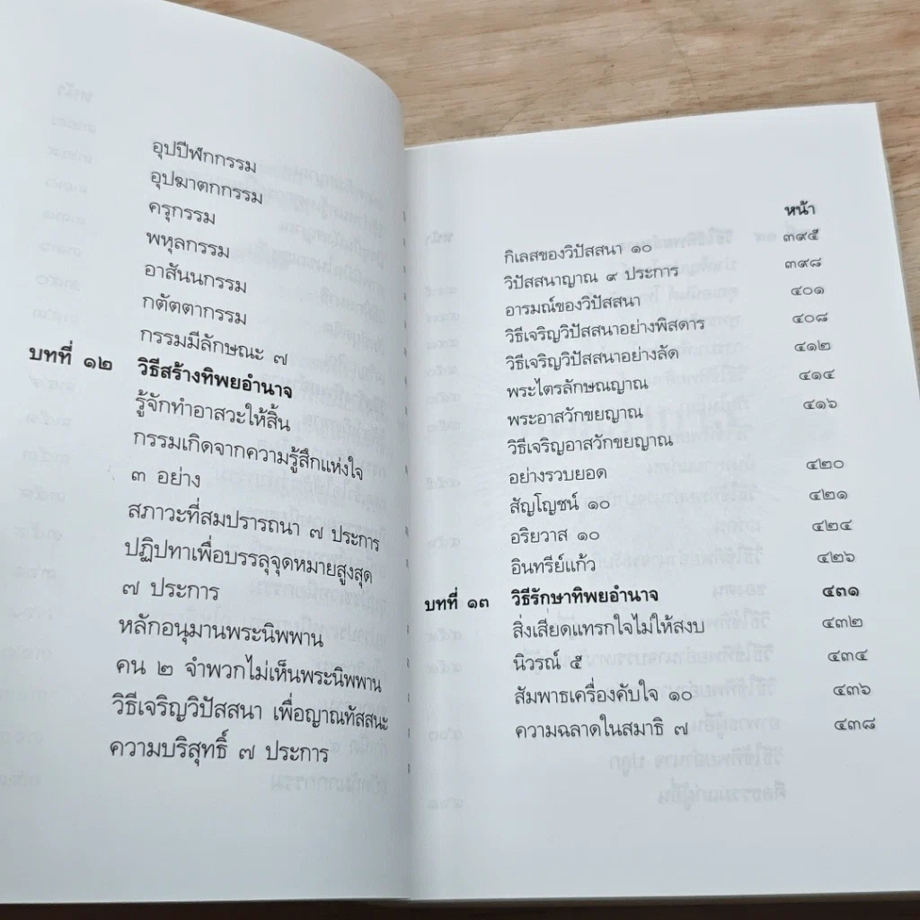 หนังสือ ทิพยอำนาจ รูปที่ 11