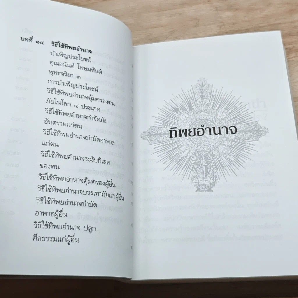 หนังสือ ทิพยอำนาจ รูปที่ 12