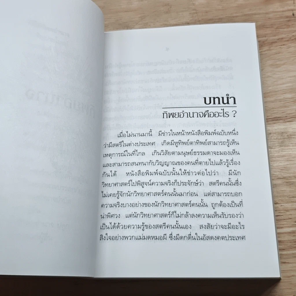 หนังสือ ทิพยอำนาจ รูปที่ 13