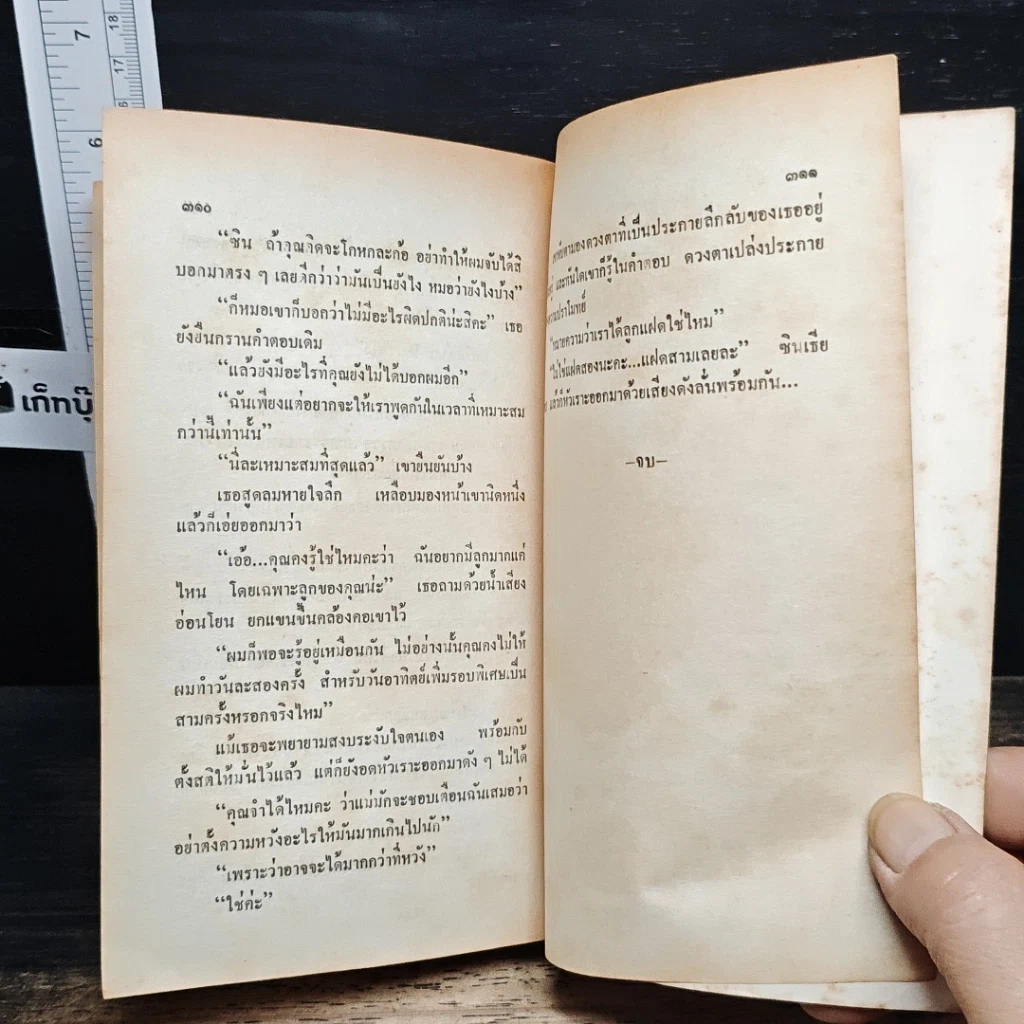 หนังสือ นิยายโรมานซ์ หัวใจดวงเดิม รูปที่ 8