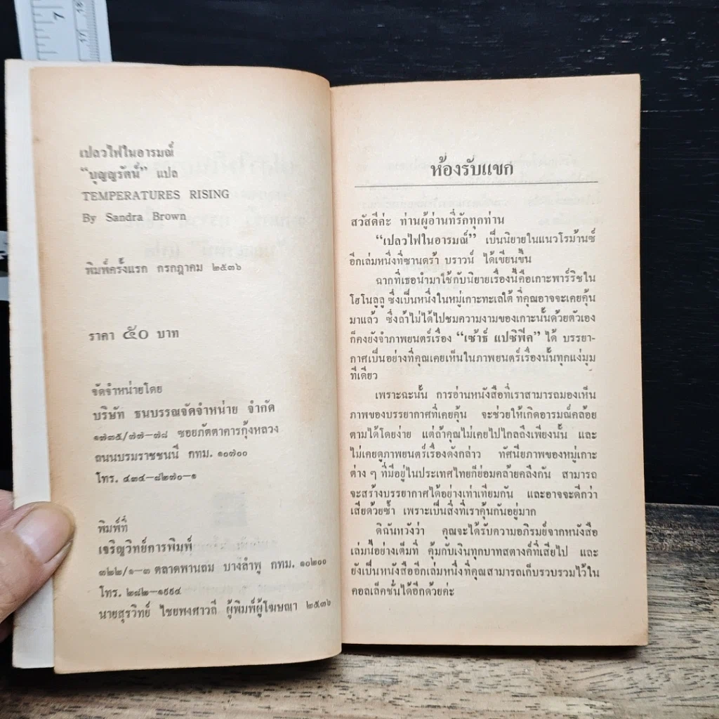 หนังสือ นิยายโรมานซ์ เปลวไฟในอารมณ์ รูปที่ 6