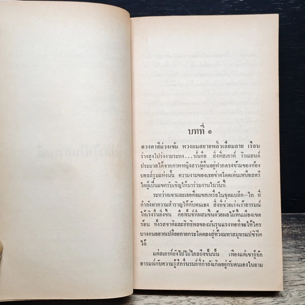 หนังสือ นิยายโรมานซ์ เปลวไฟในอารมณ์ รูปที่ 7