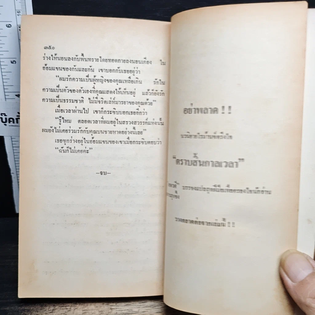 หนังสือ นิยายโรมานซ์ เปลวไฟในอารมณ์ รูปที่ 8