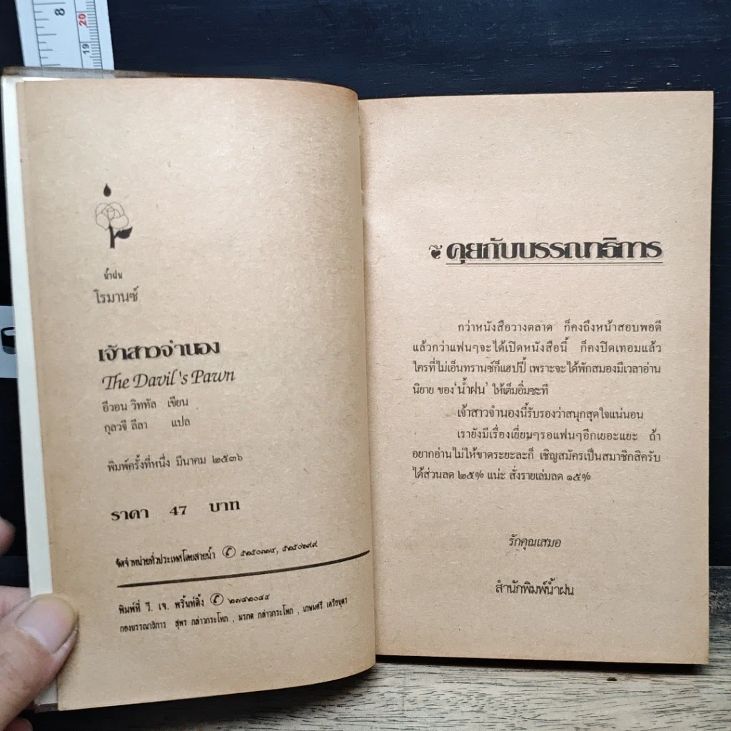 หนังสือ นิยายโรมานซ์ เจ้าสาวจำนอง รูปที่ 6