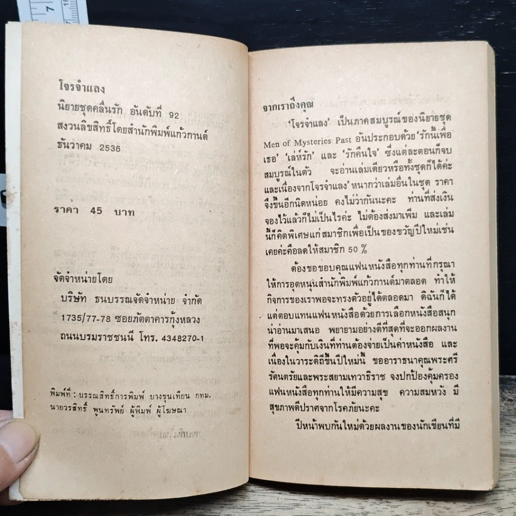 หนังสือ นิยายโรมานซ์ โจรจําแลง รูปที่ 6