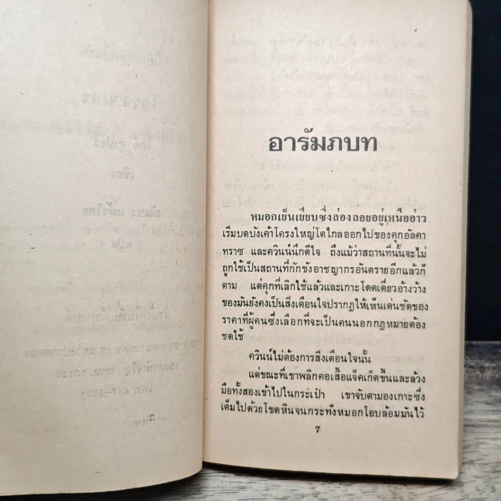 หนังสือ นิยายโรมานซ์ โจรจําแลง รูปที่ 7