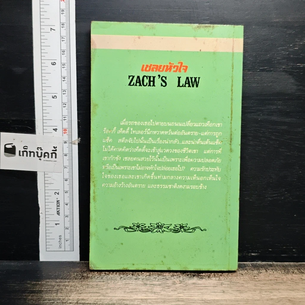 หนังสือ นิยายโรมานซ์ เชลยหัวใจ รูปที่ 2