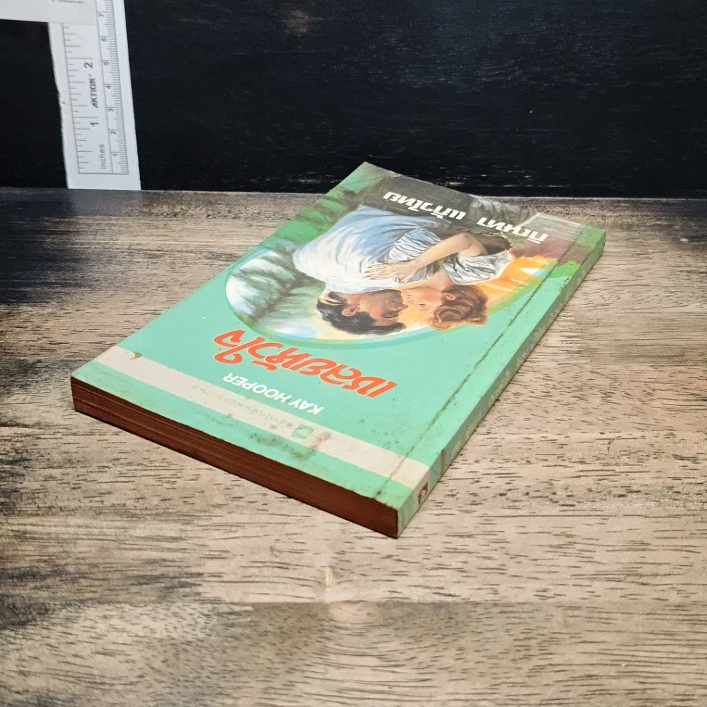 หนังสือ นิยายโรมานซ์ เชลยหัวใจ รูปที่ 5