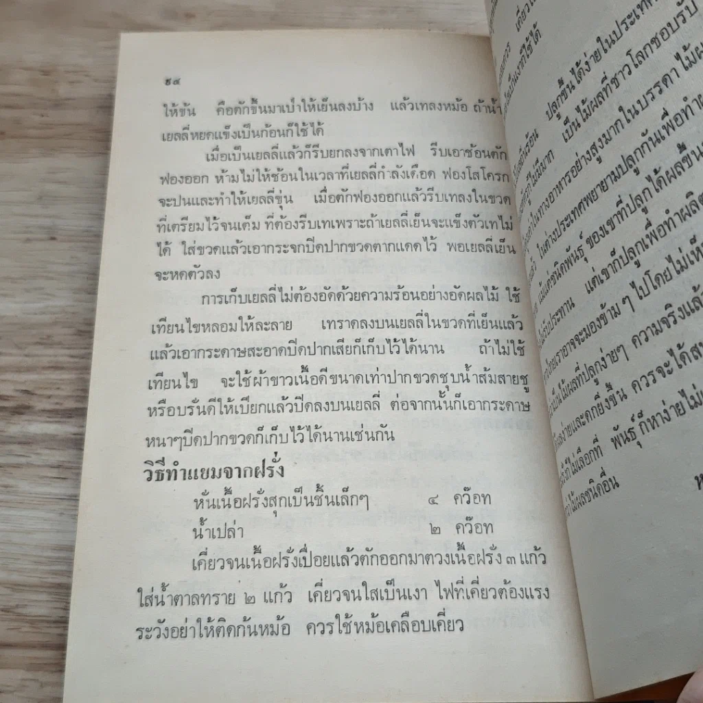 หนังสือ การทำไร่ฝรั่ง รูปที่ 8