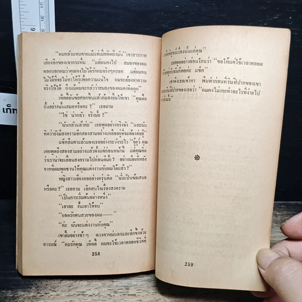 หนังสือ นิยายโรมานซ์ เชลยหัวใจ รูปที่ 8