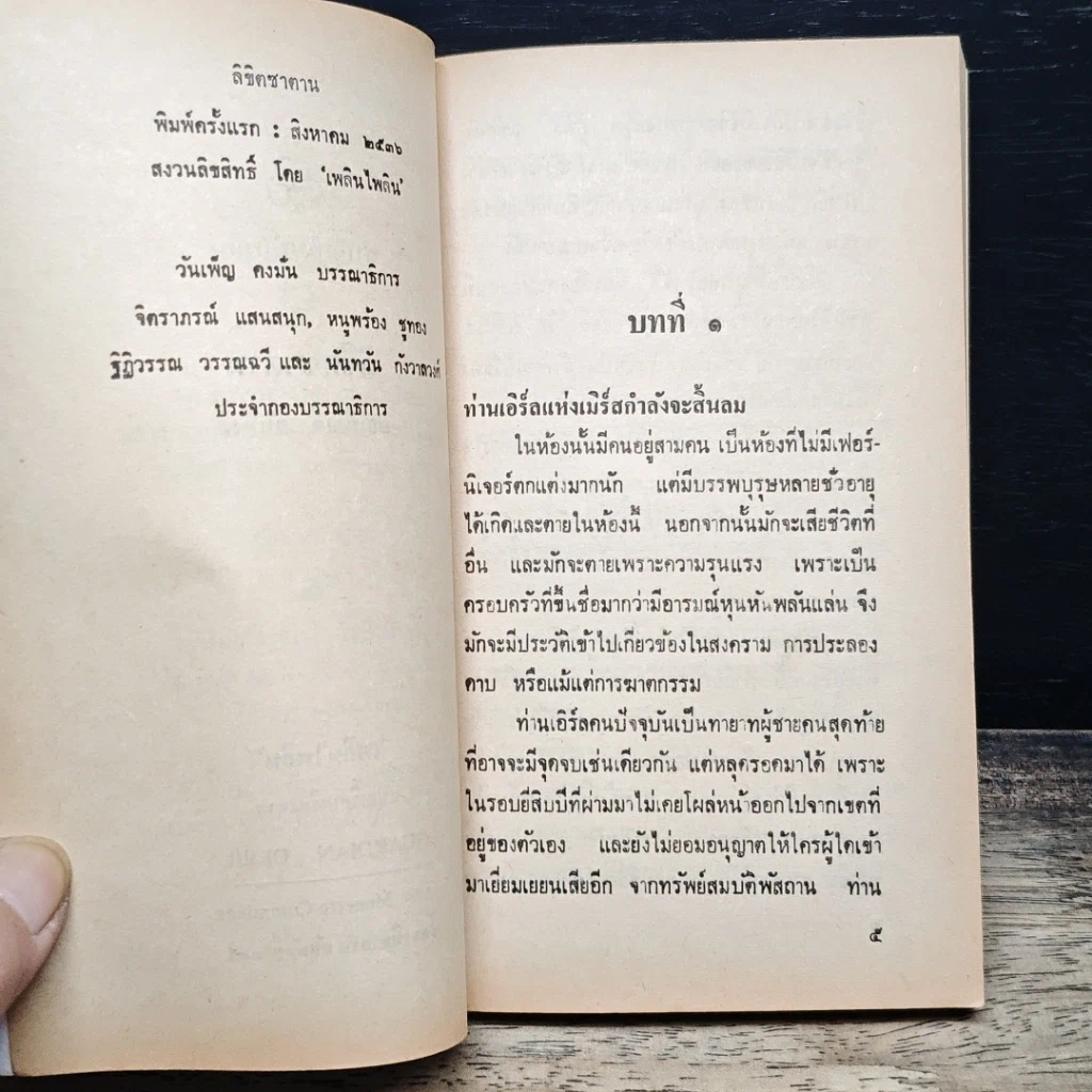 หนังสือ นิยายโรมานซ์ ลิขิตซาตาน รูปที่ 7