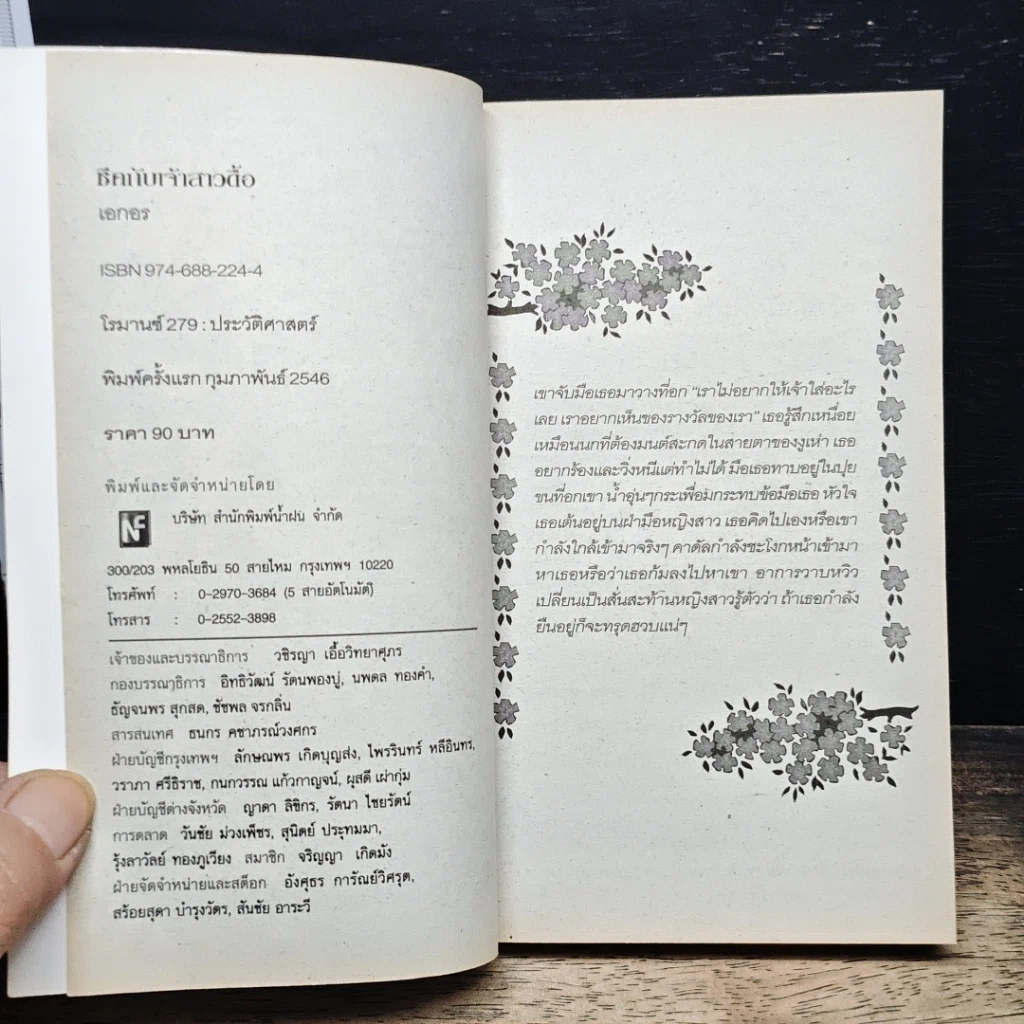 หนังสือ นิยายโรมานซ์ ชีคกับเจ้าสาวดื้อ รูปที่ 6