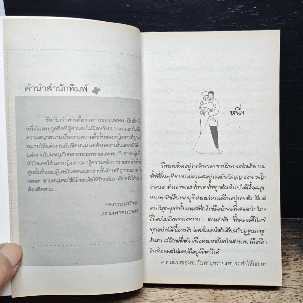 หนังสือ นิยายโรมานซ์ ชีคกับเจ้าสาวดื้อ รูปที่ 7