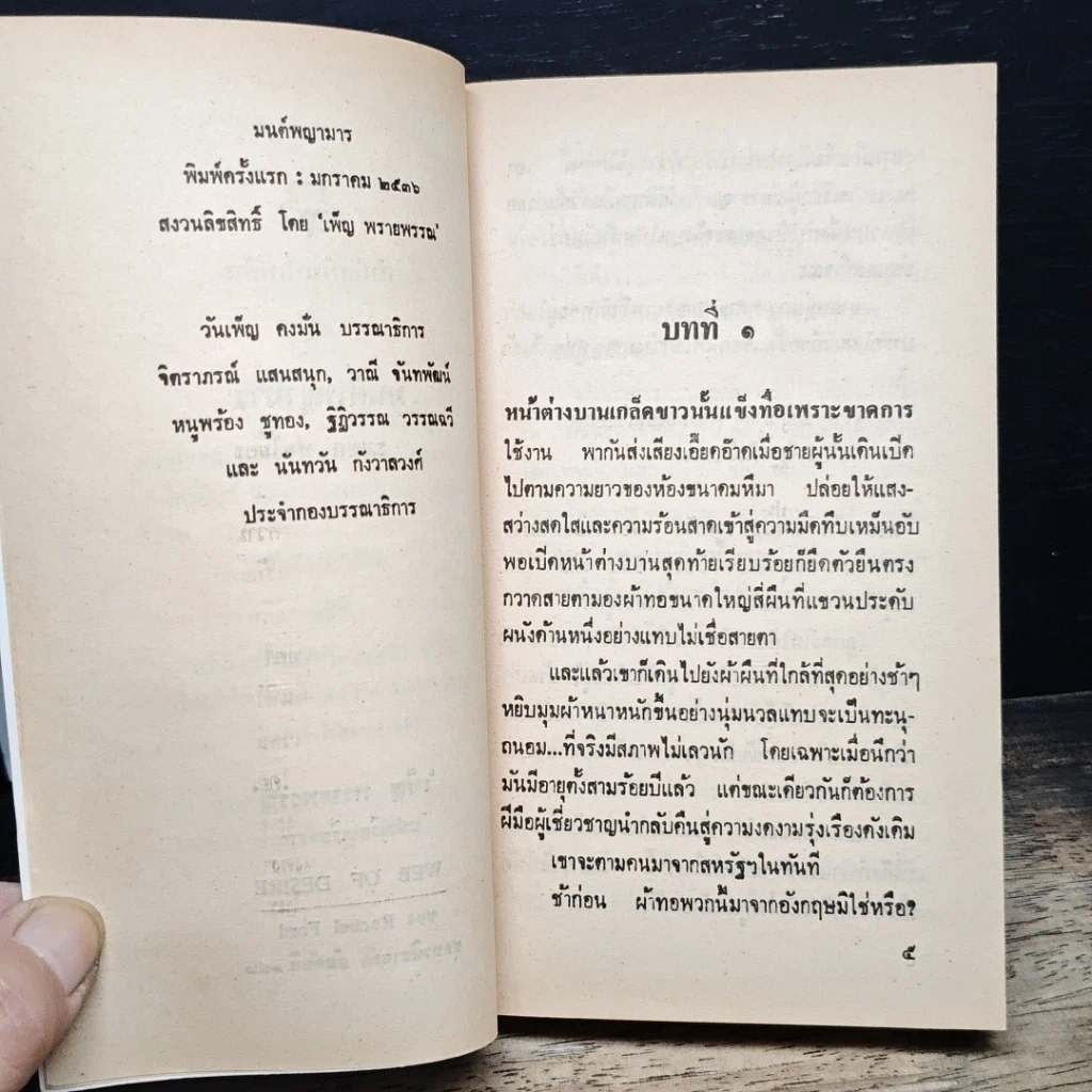 หนังสือ นิยายโรมานซ์ มนต์พญามาร รูปที่ 7