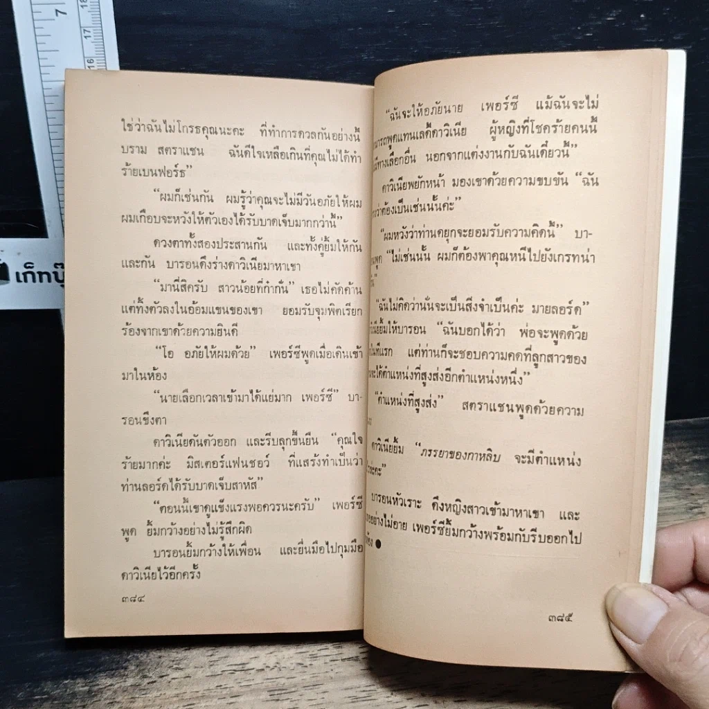 หนังสือ นิยายโรมานซ์ จอมใจกาหลิบ รูปที่ 8