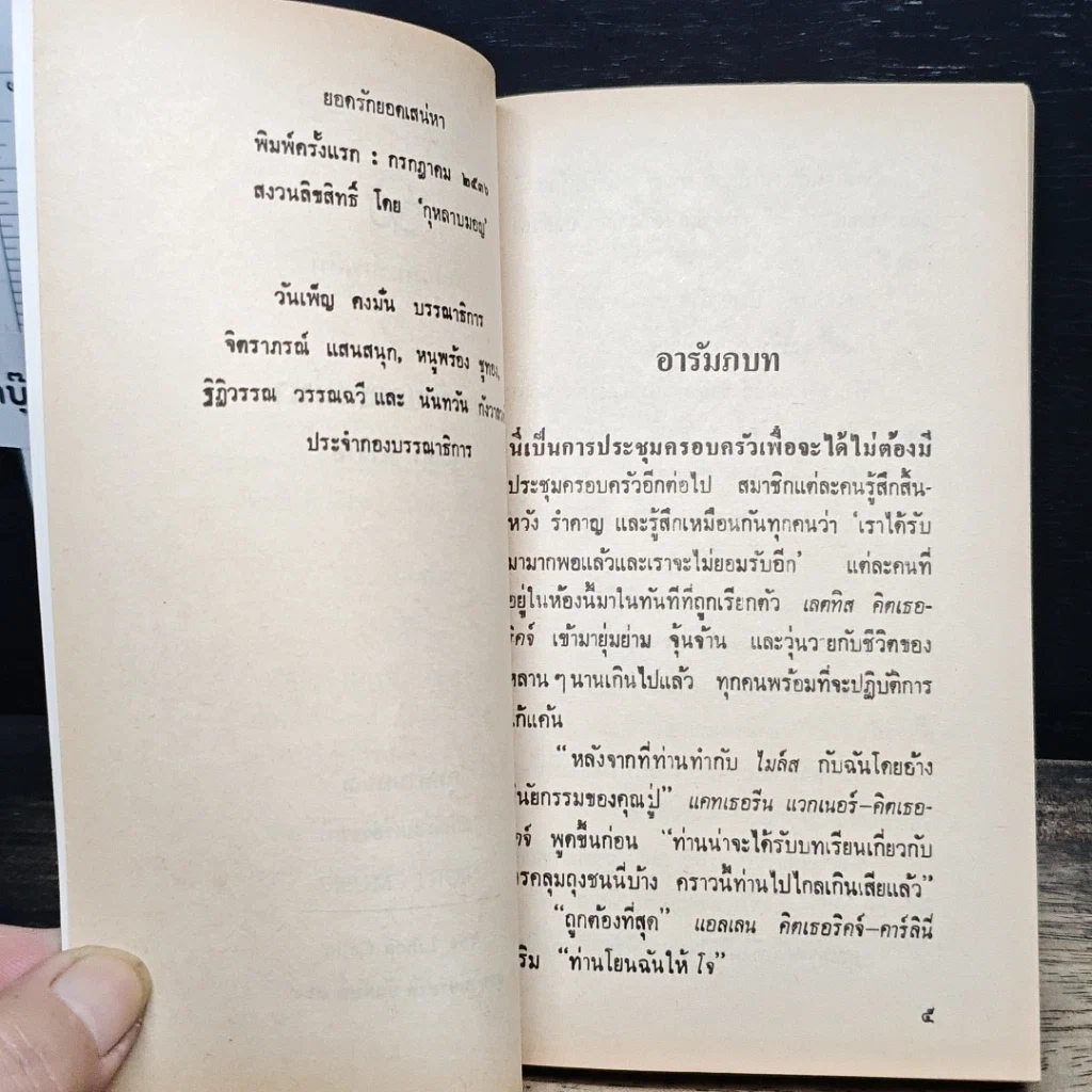หนังสือ นิยายโรมานซ์ ยอดรักยอดเสน่หา รูปที่ 7