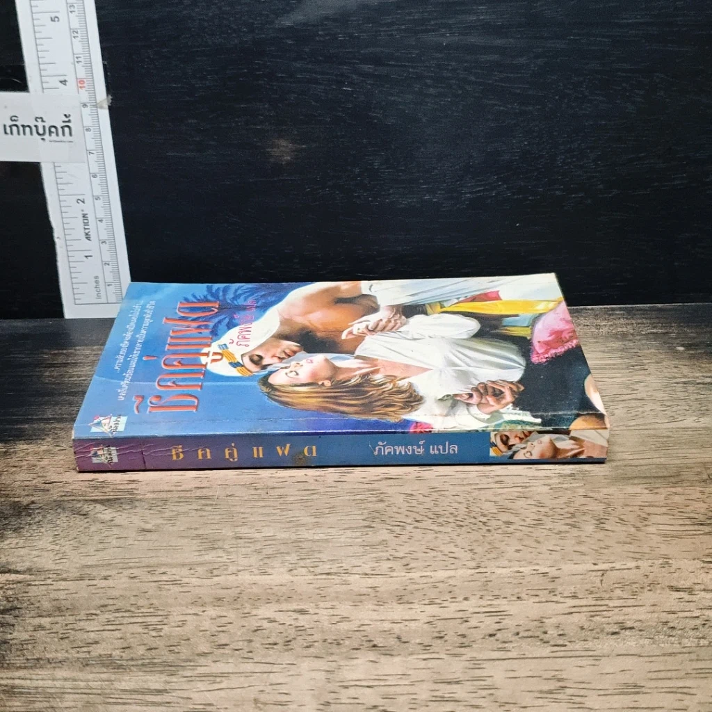 หนังสือ นิยายโรมานซ์ ชีคคู่แฝด รูปที่ 3