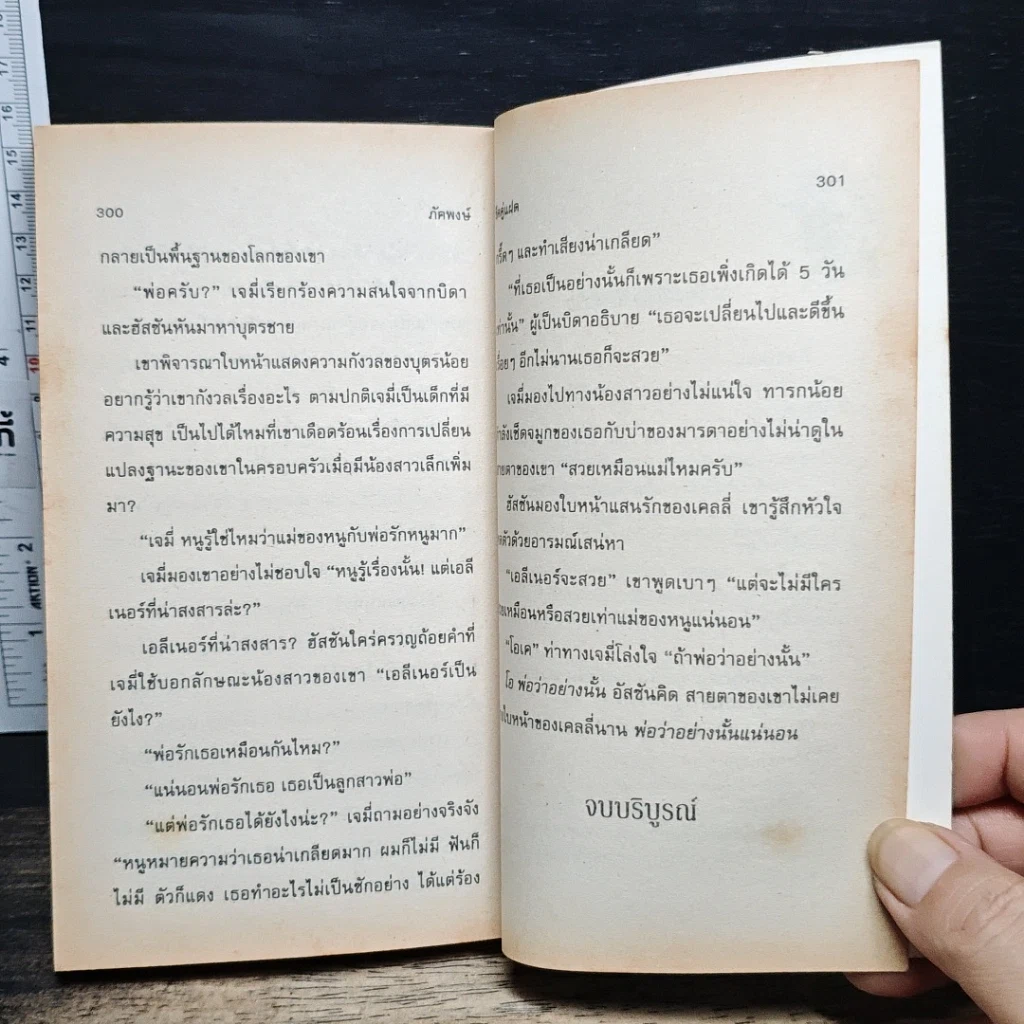 หนังสือ นิยายโรมานซ์ ชีคคู่แฝด รูปที่ 8