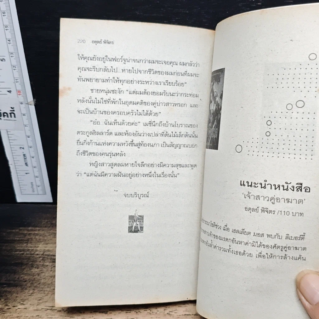 หนังสือ นิยายโรมานซ์ สามีเถื่อน รูปที่ 8