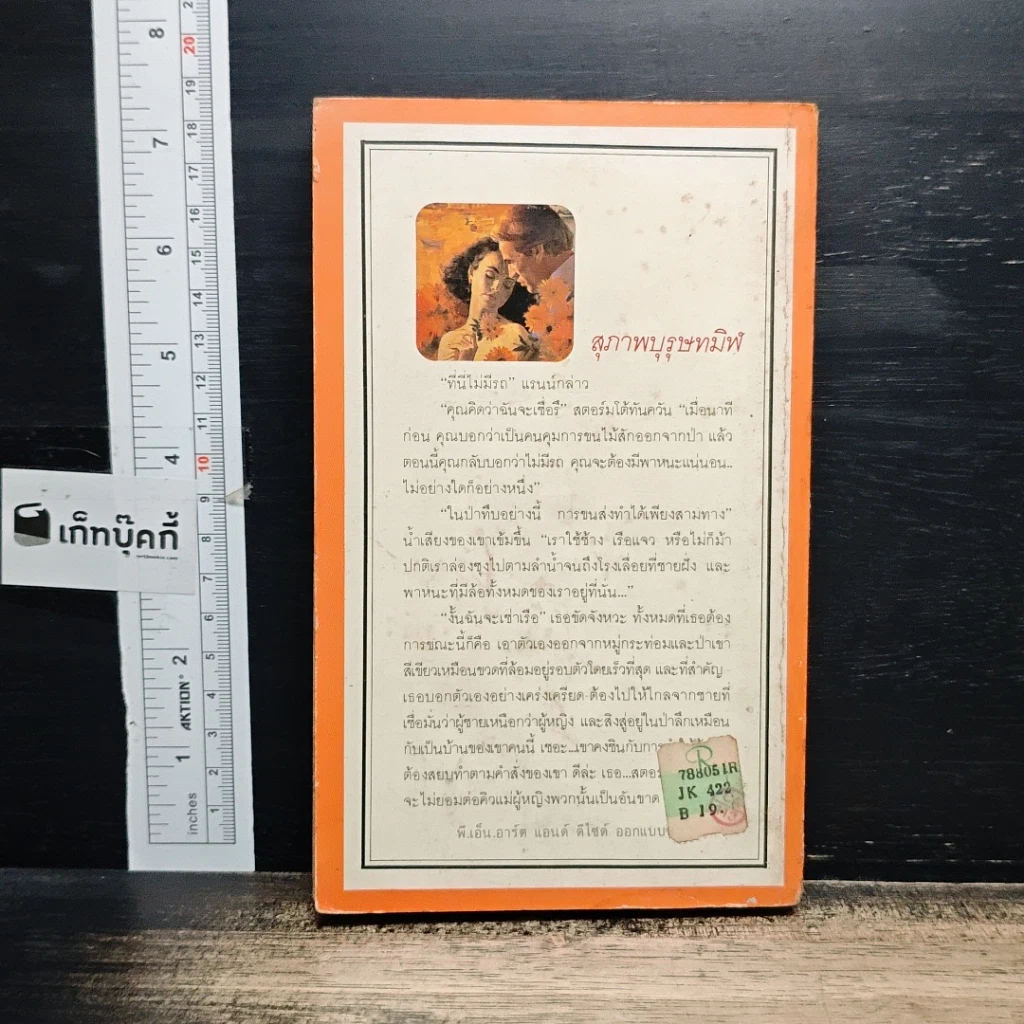 หนังสือ นิยายโรมานซ์ สุภาพบุรุษ ทมิฬ รูปที่ 2