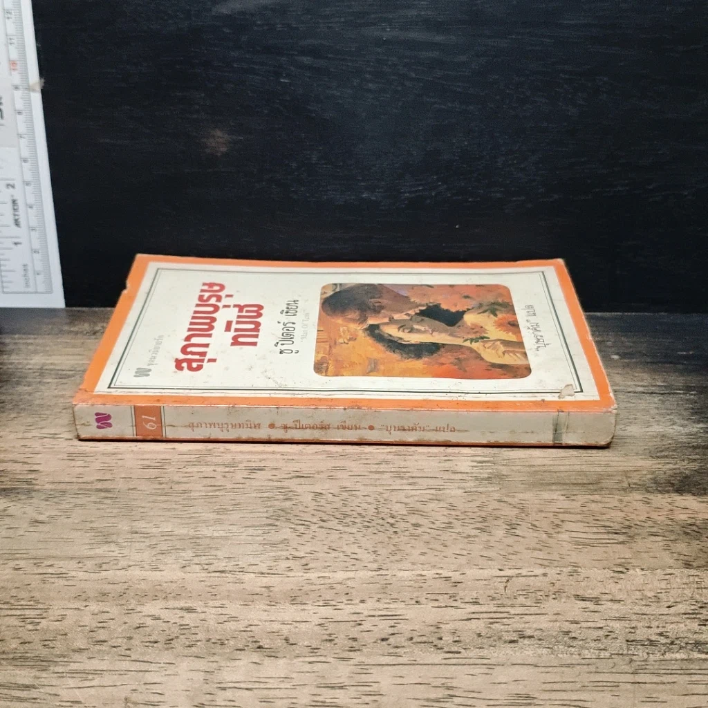 หนังสือ นิยายโรมานซ์ สุภาพบุรุษ ทมิฬ รูปที่ 3