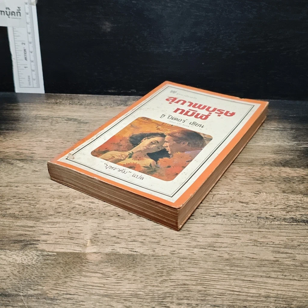 หนังสือ นิยายโรมานซ์ สุภาพบุรุษ ทมิฬ รูปที่ 4