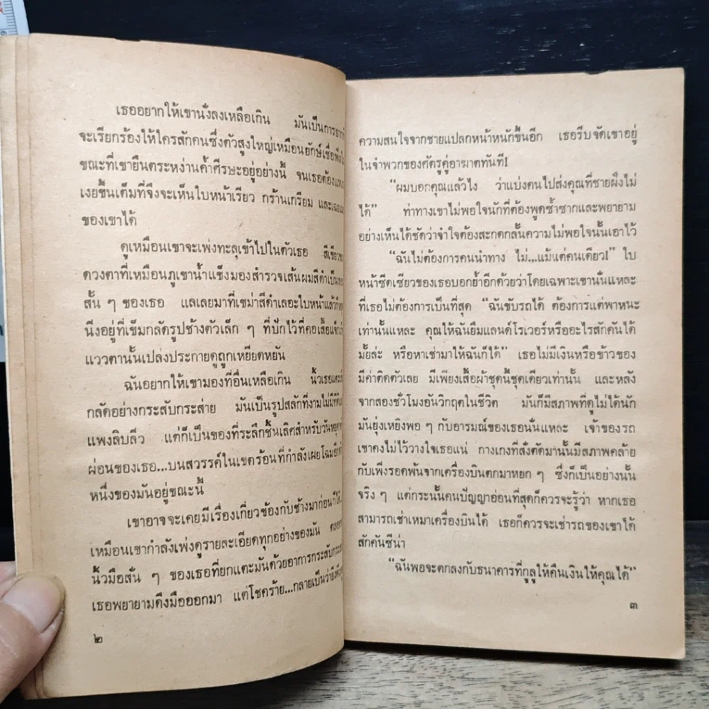หนังสือ นิยายโรมานซ์ สุภาพบุรุษ ทมิฬ รูปที่ 7
