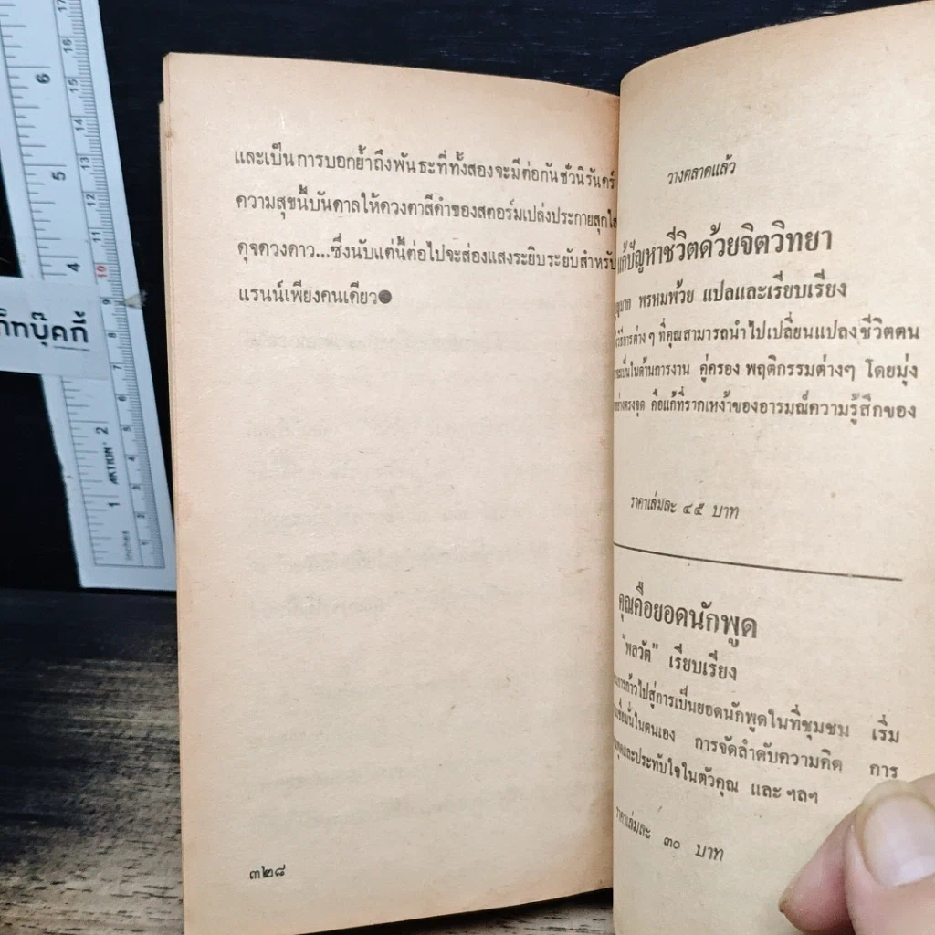 หนังสือ นิยายโรมานซ์ สุภาพบุรุษ ทมิฬ รูปที่ 8