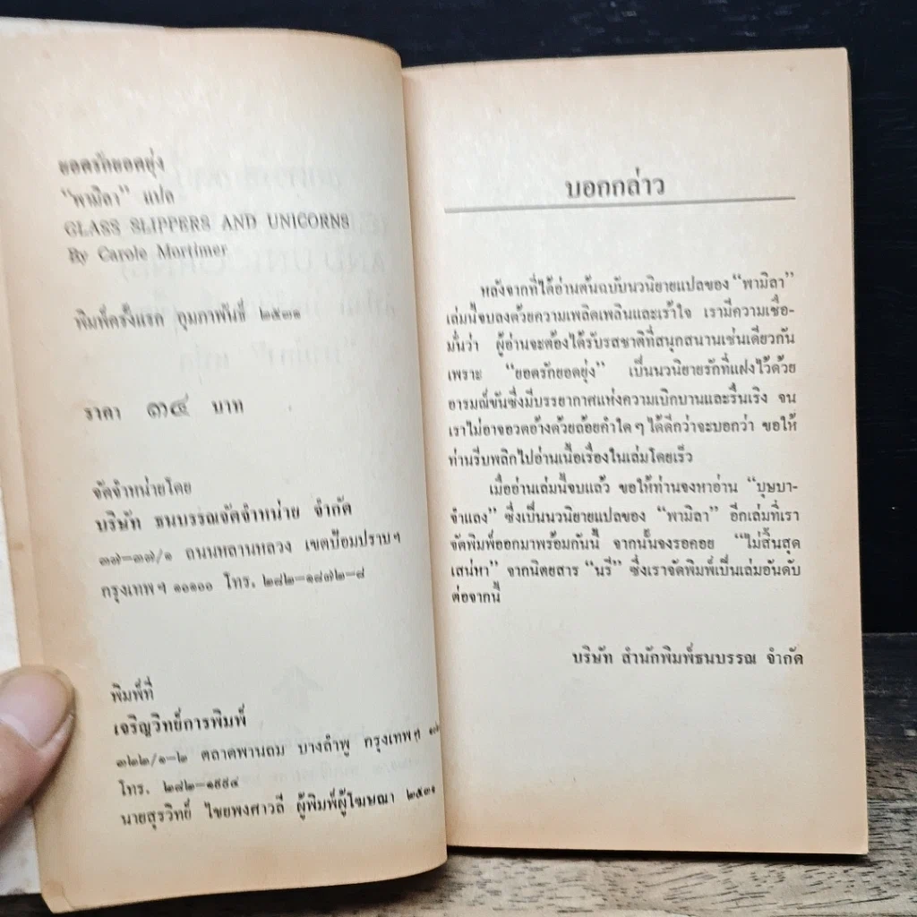 หนังสือ นิยายโรมานซ์ ยอดรักยอดยุ่ง รูปที่ 6