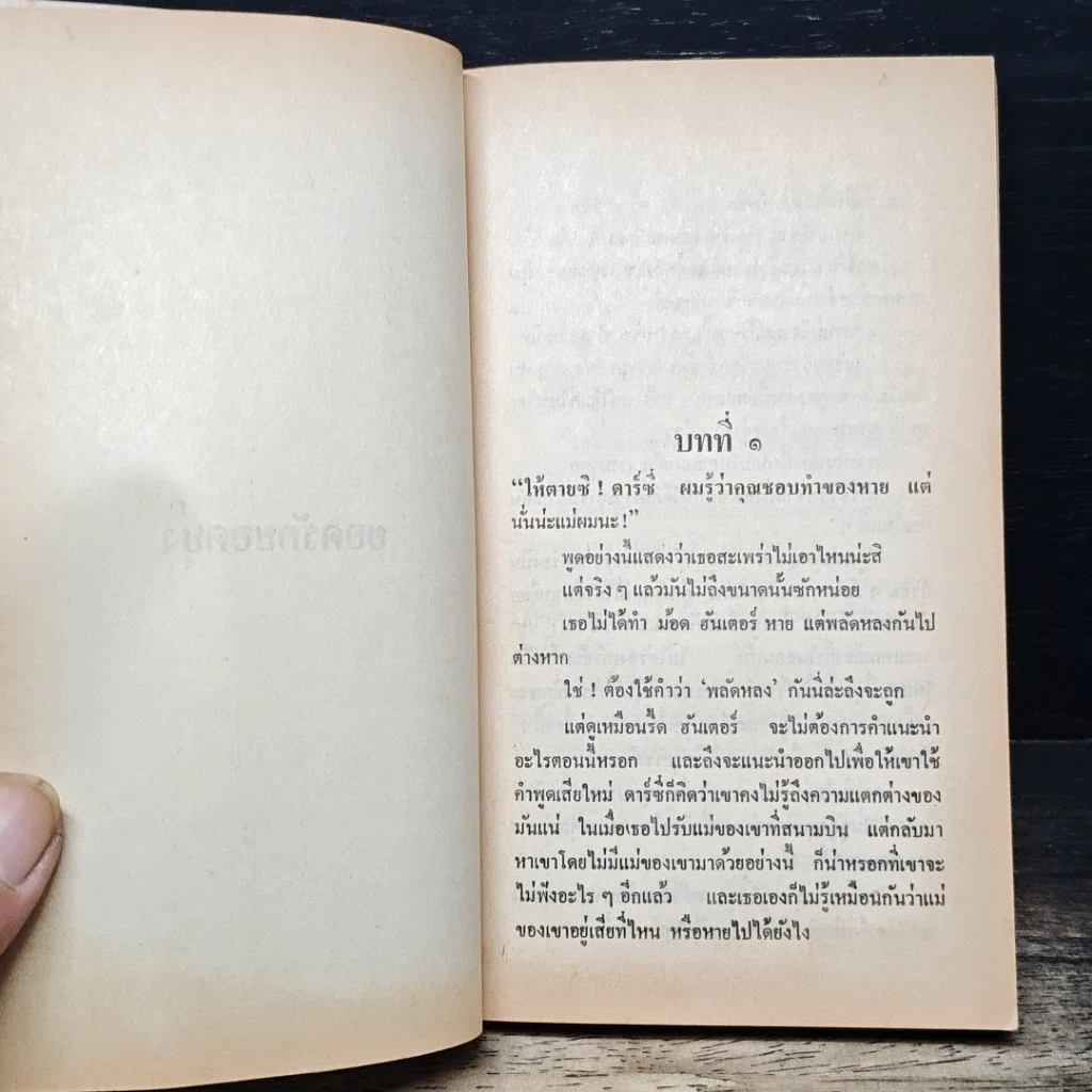 หนังสือ นิยายโรมานซ์ ยอดรักยอดยุ่ง รูปที่ 7