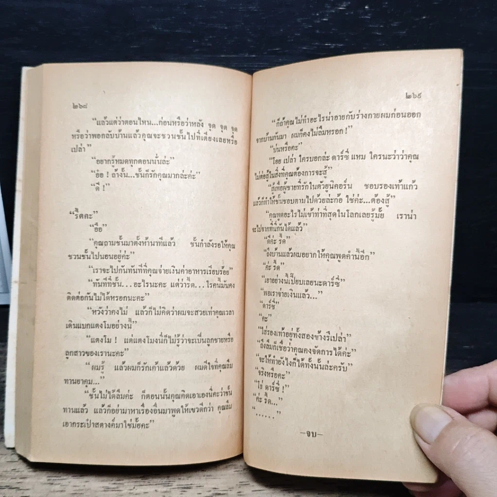 หนังสือ นิยายโรมานซ์ ยอดรักยอดยุ่ง รูปที่ 8
