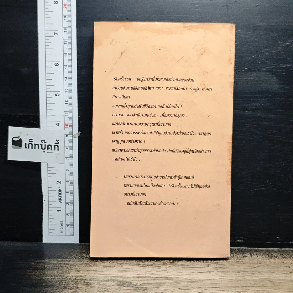 หนังสือ นิยายโรมานซ์ พิศวงซาตาน รูปที่ 2