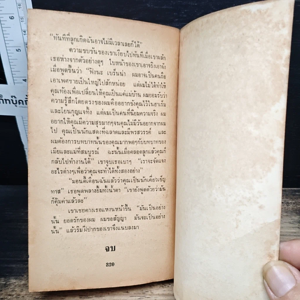 หนังสือ นิยายโรมานซ์ พายุสวาท รูปที่ 9
